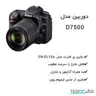 دوربین دیجیتال نیکون مدل D7500 به همراه لنز 18-140 میلی متر VR AF-S DX
