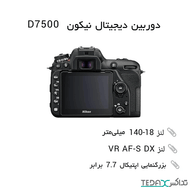 دوربین دیجیتال نیکون مدل D7500 به همراه لنز 18-140 میلی متر VR AF-S DX