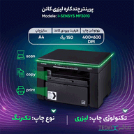 پرینتر چندکاره لیزری کانن مدل i-SENSYS MF3010