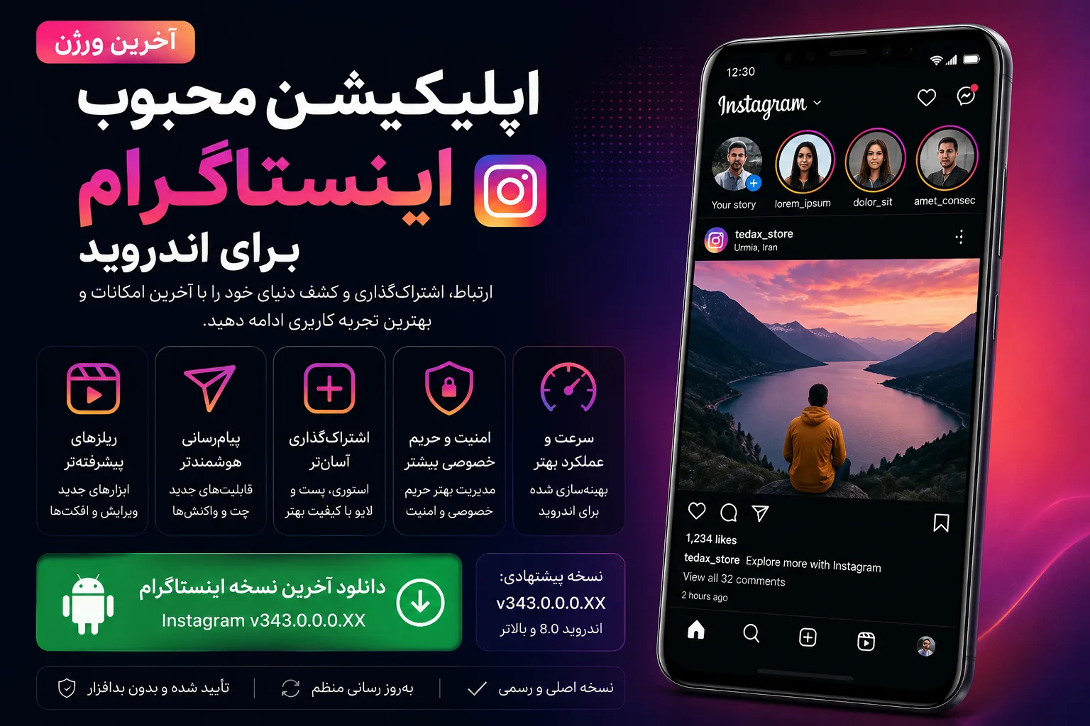 آخرین ورژن اپلیکیشن محبوب “اینستاگرام” برای اندروید