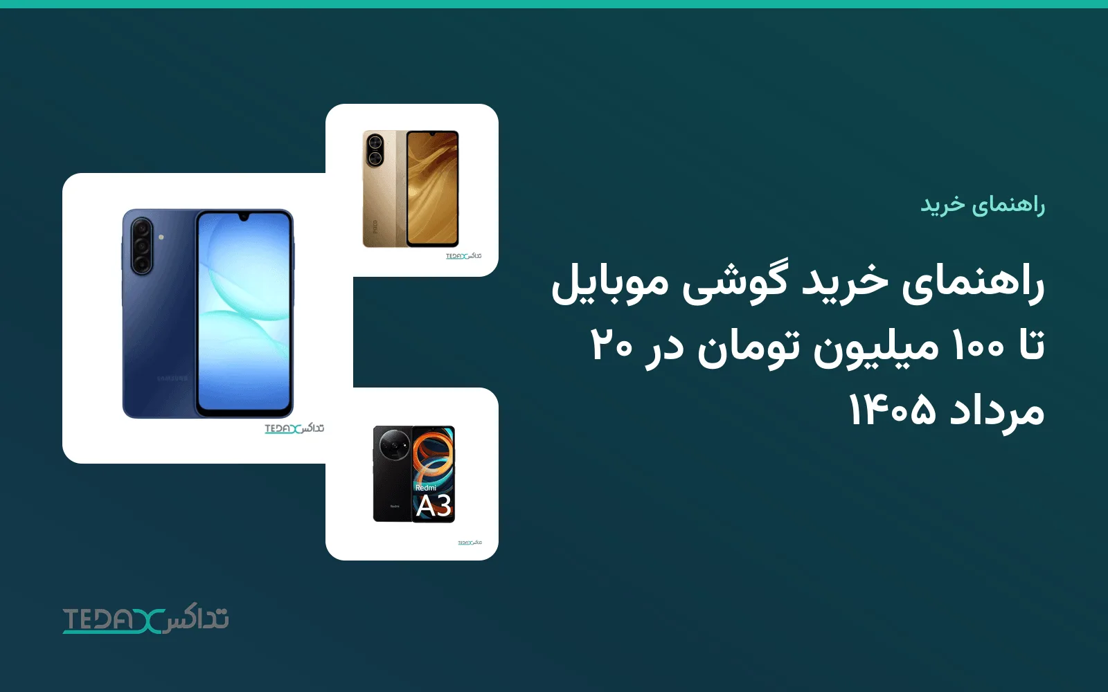 راهنمای خرید گوشی موبایل ۲۰ تا ۱۰۰ میلیون تومان در مرداد ۱۴۰۵