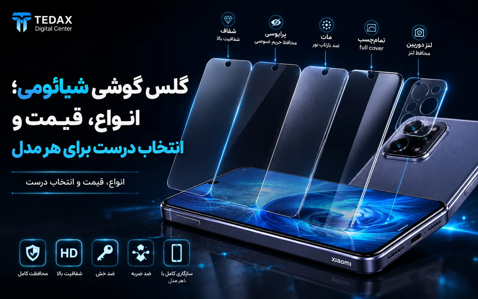 گلس گوشی شیائومی؛ انواع، قیمت و انتخاب درست برای هر مدل