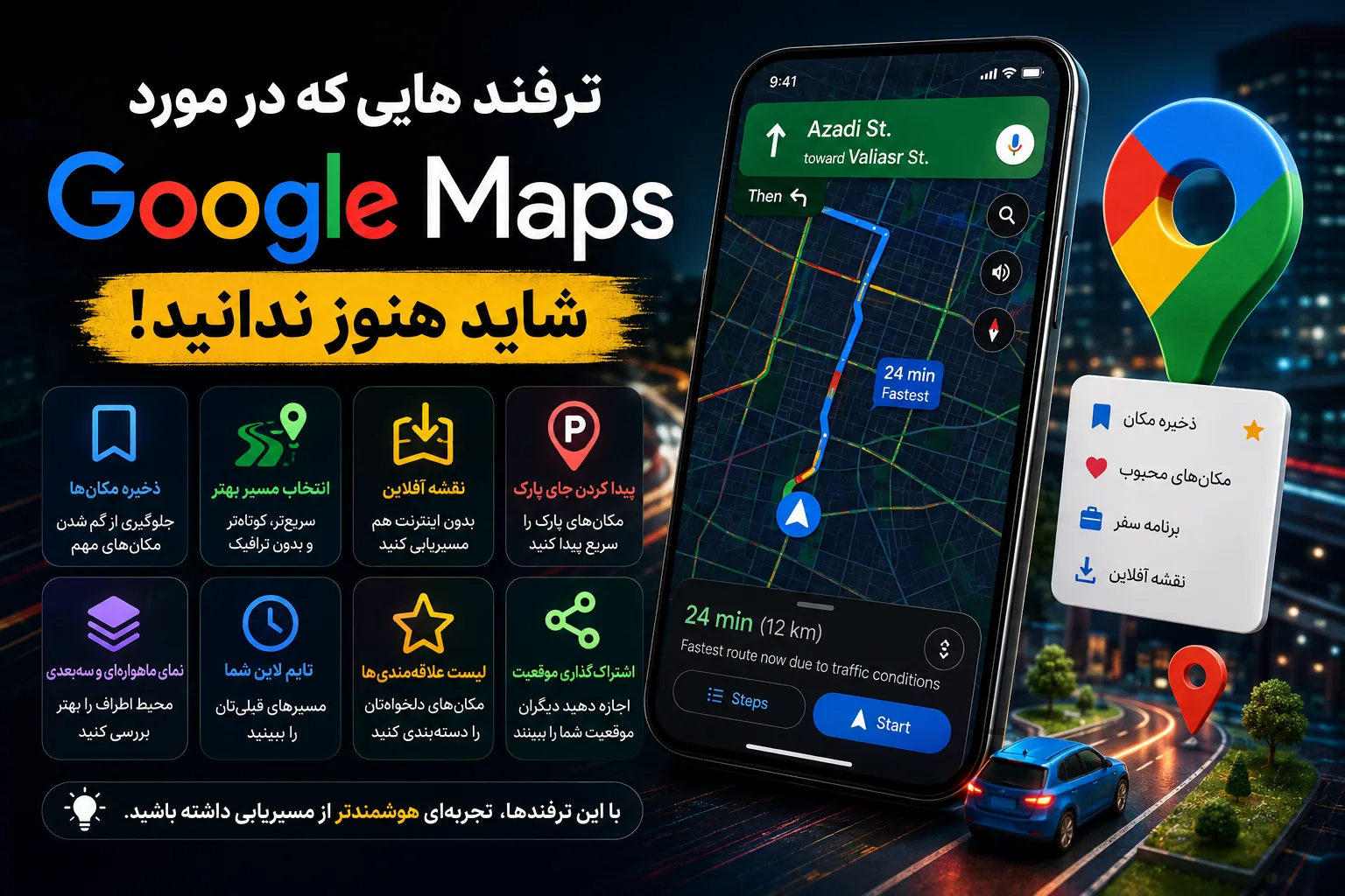 ترفند هایی که در مورد Google Maps شاید هنوز ندانید