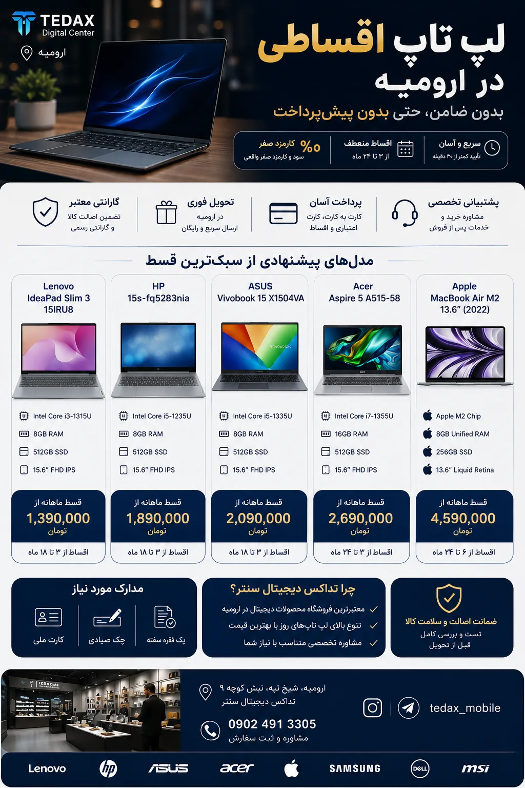 لپ تاپ اقساطی در ارومیه؛ شرایط قسط و نردبان مدلها از سبکترین قسط