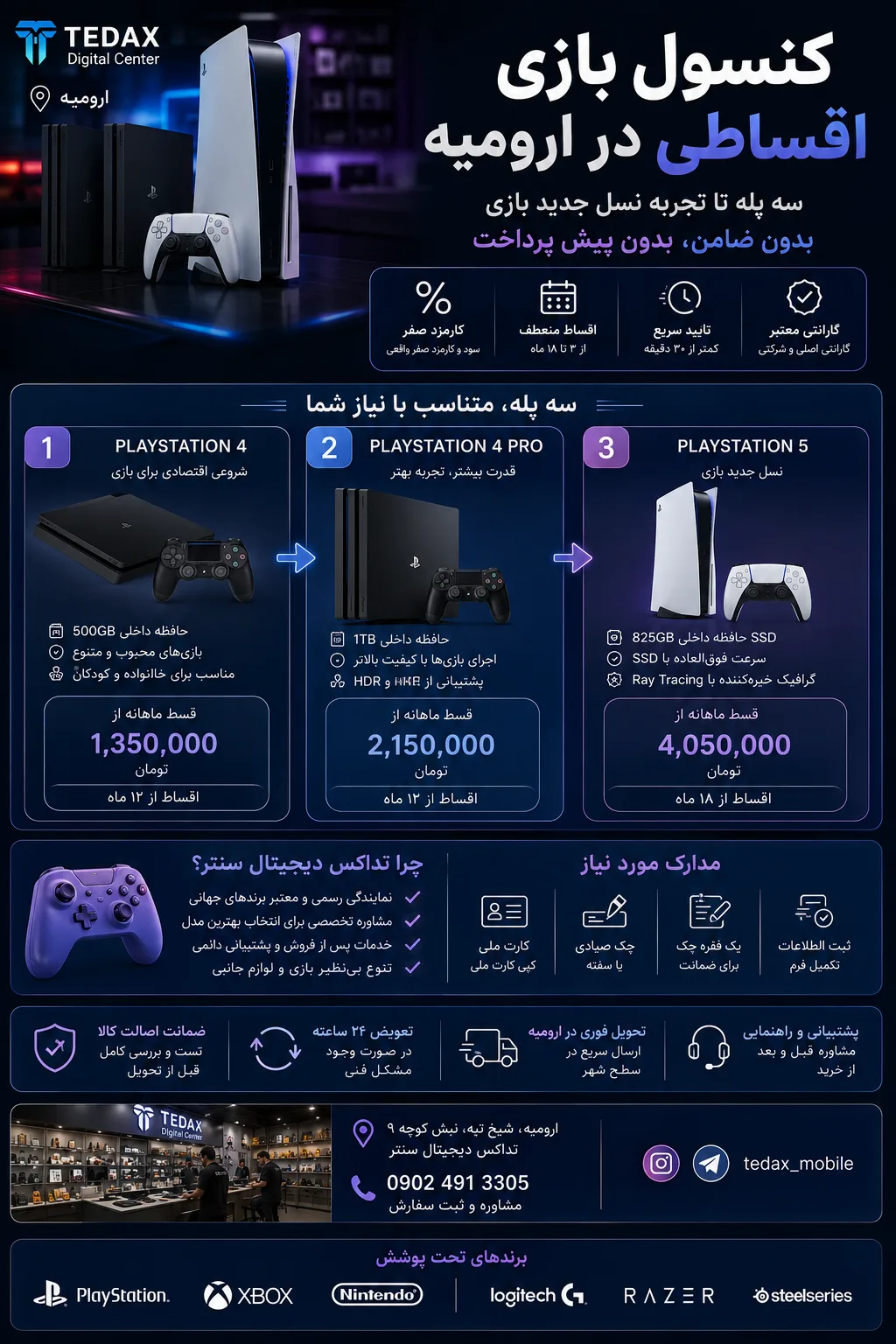 کنسول بازی اقساطی در ارومیه؛ نردبان سه‌پله از PS4 تا PS5