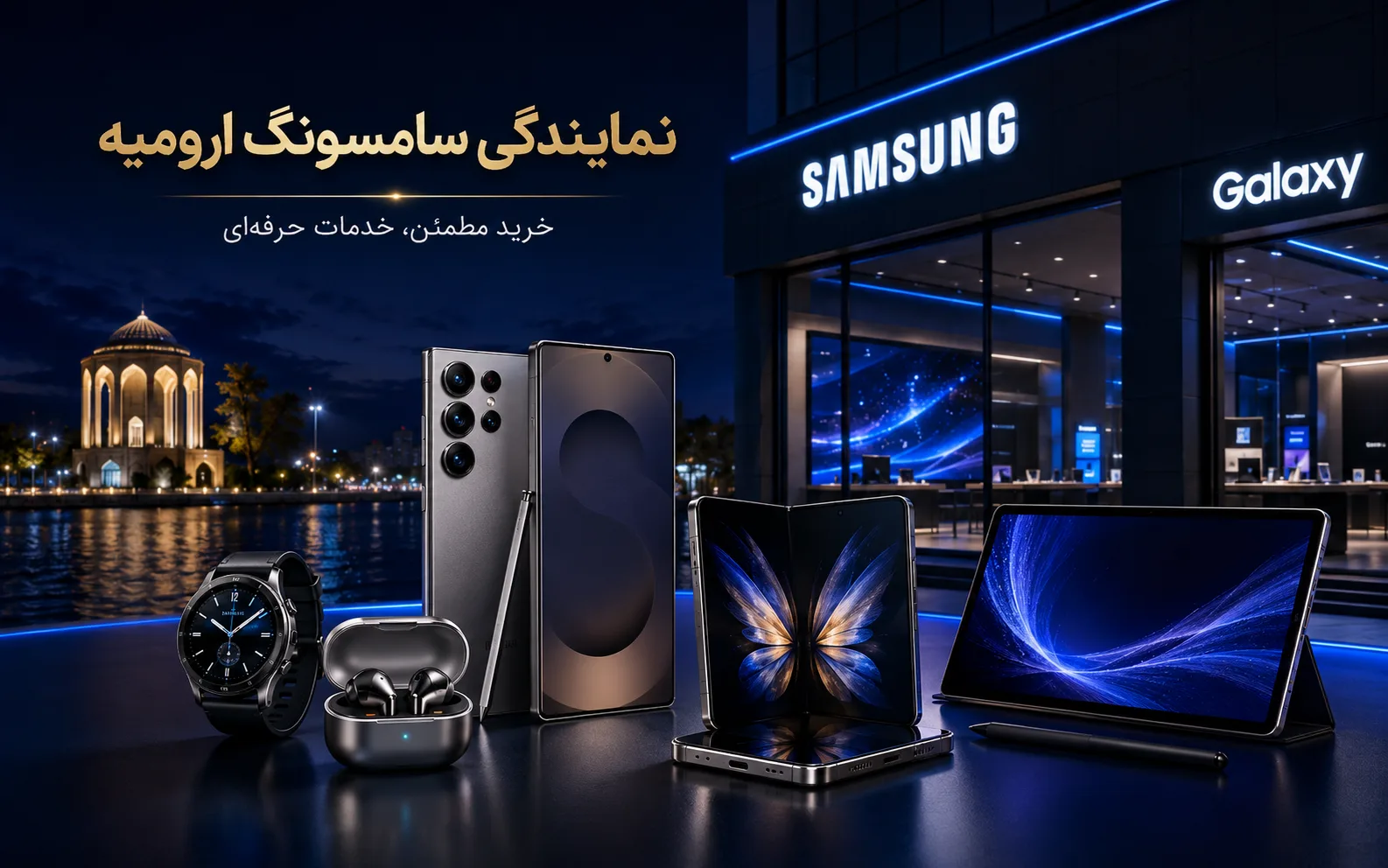 نمایندگی سامسونگ ارومیه
