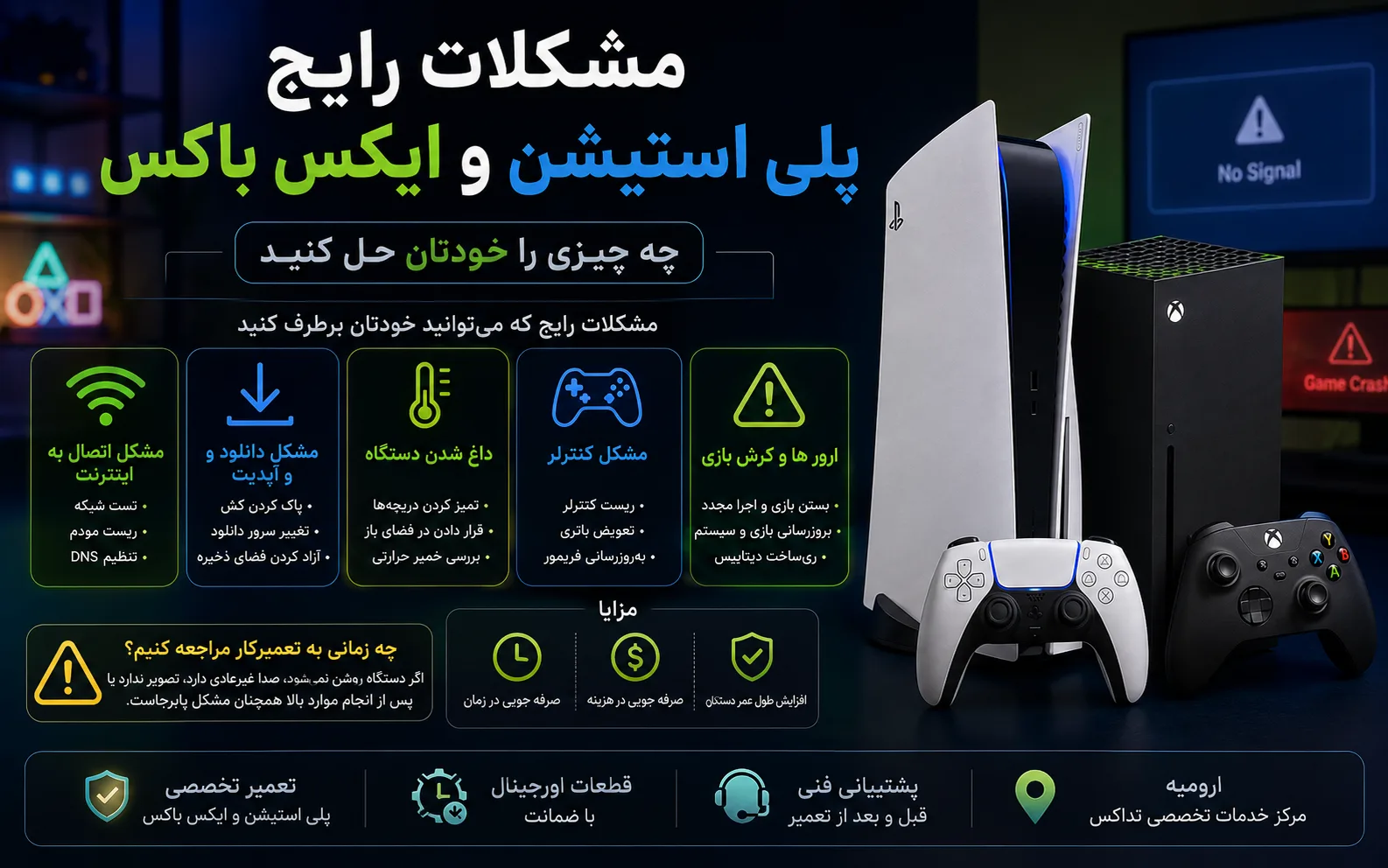 مشکلات رایج پلی استیشن و ایکس باکس؛ چه چیزی را خودتان حل کنید