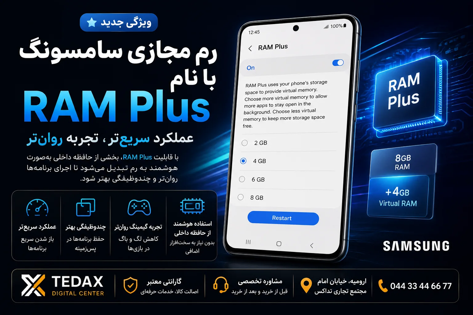 ویژگی جدید رم مجازی سامسونگ با نام RAM Plus