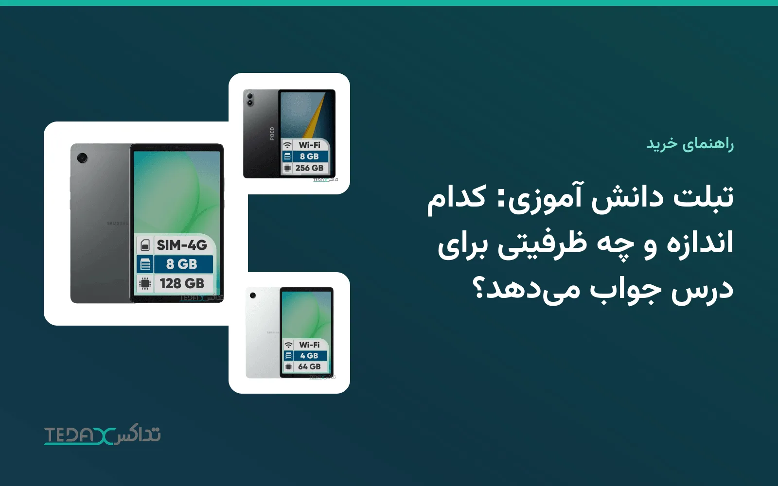 تبلت دانش آموزی: کدام اندازه و چه ظرفیتی برای درس جواب میدهد؟