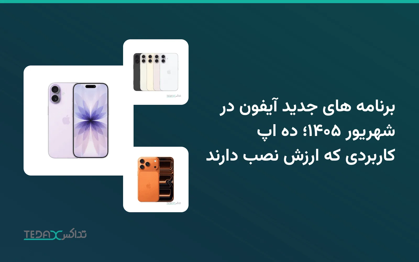 برنامه های جدید آیفون در شهریور ۱۴۰۵؛ ده اپ کاربردی که ارزش نصب دارند