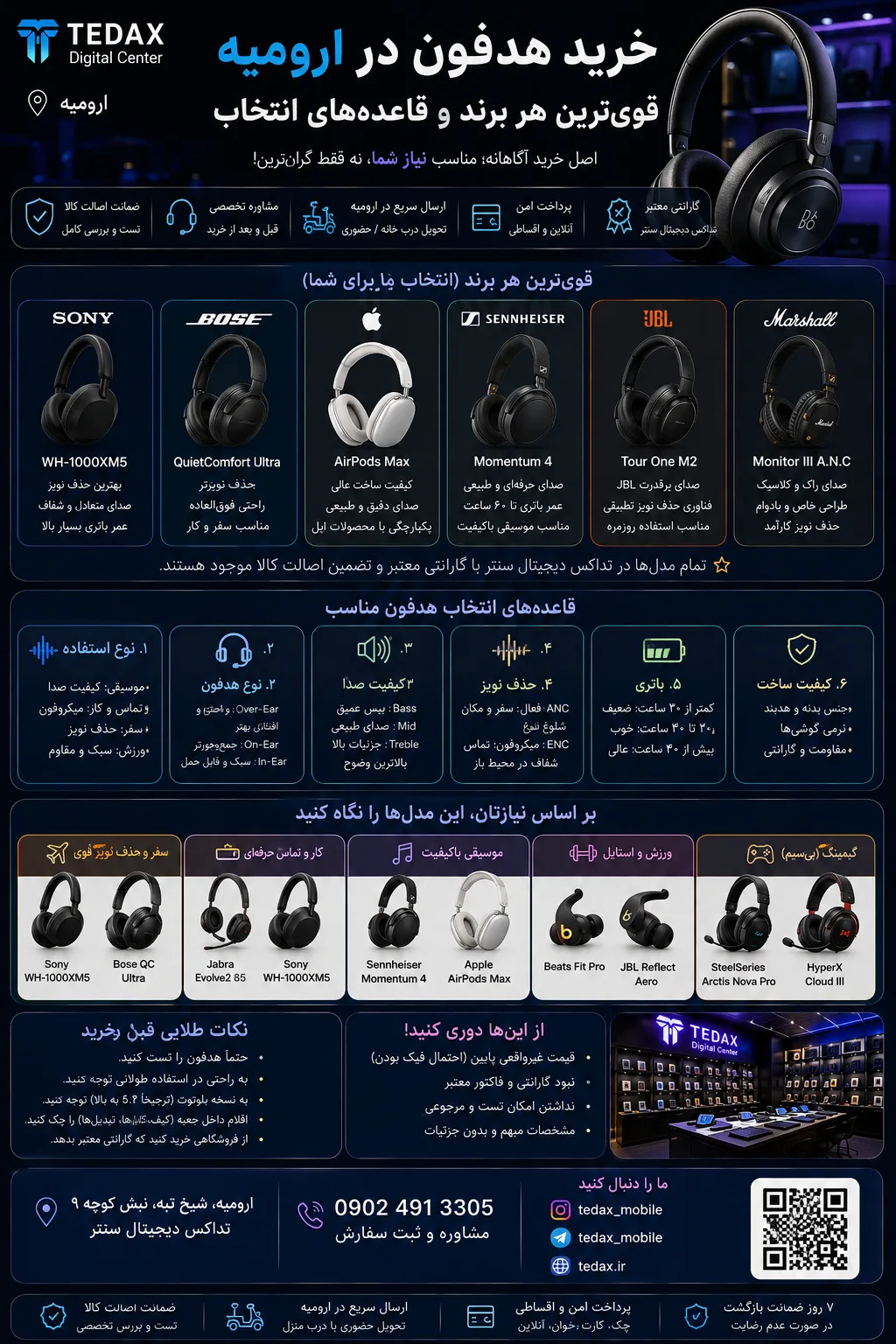 خرید هدفون در ارومیه؛ قویترین هر برند و قاعدههای انتخاب