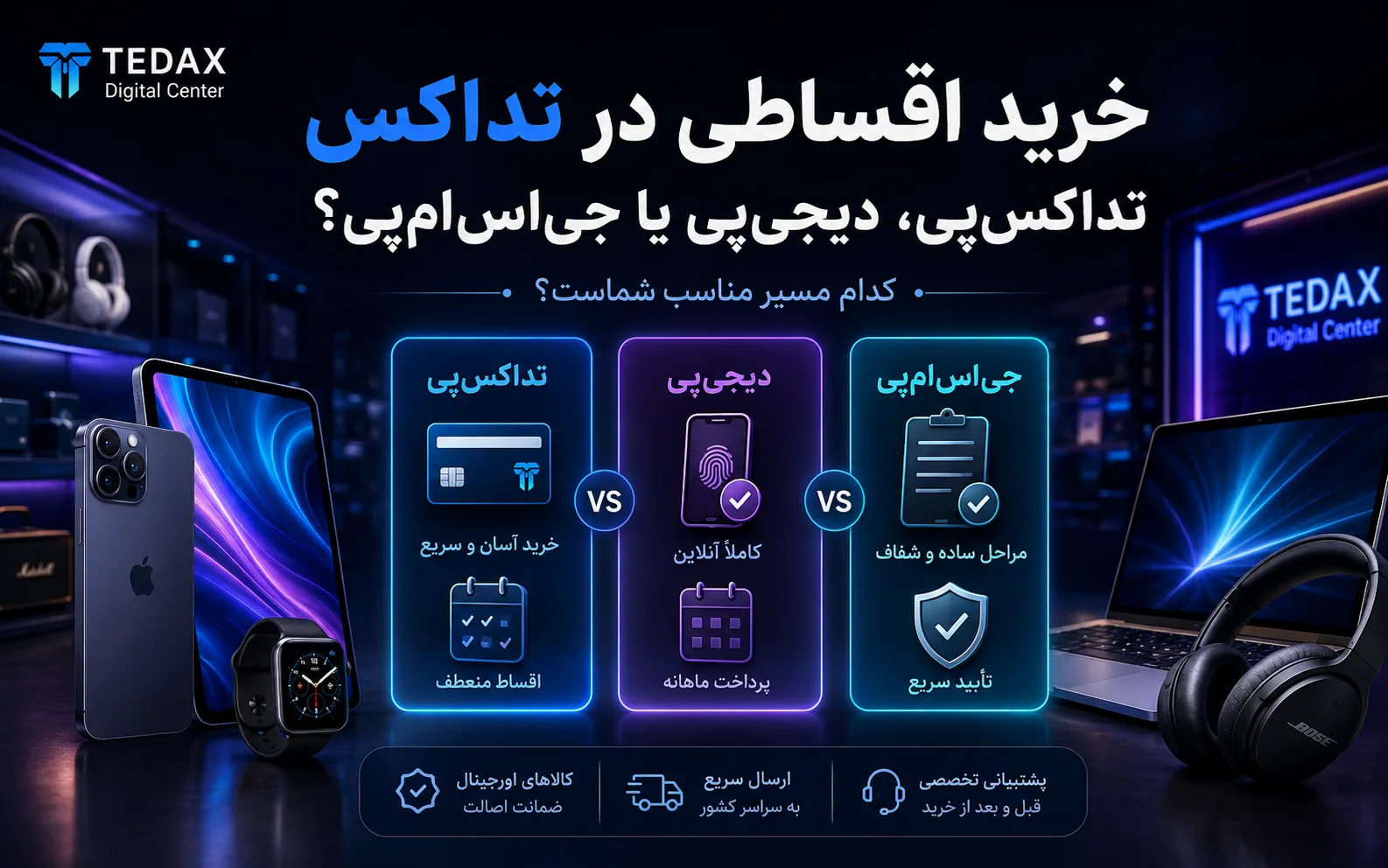 خرید اقساطی در تداکس با تداکسپی، دیجیپی یا جیاسامپی، کدام مسیر مناسب شماست؟