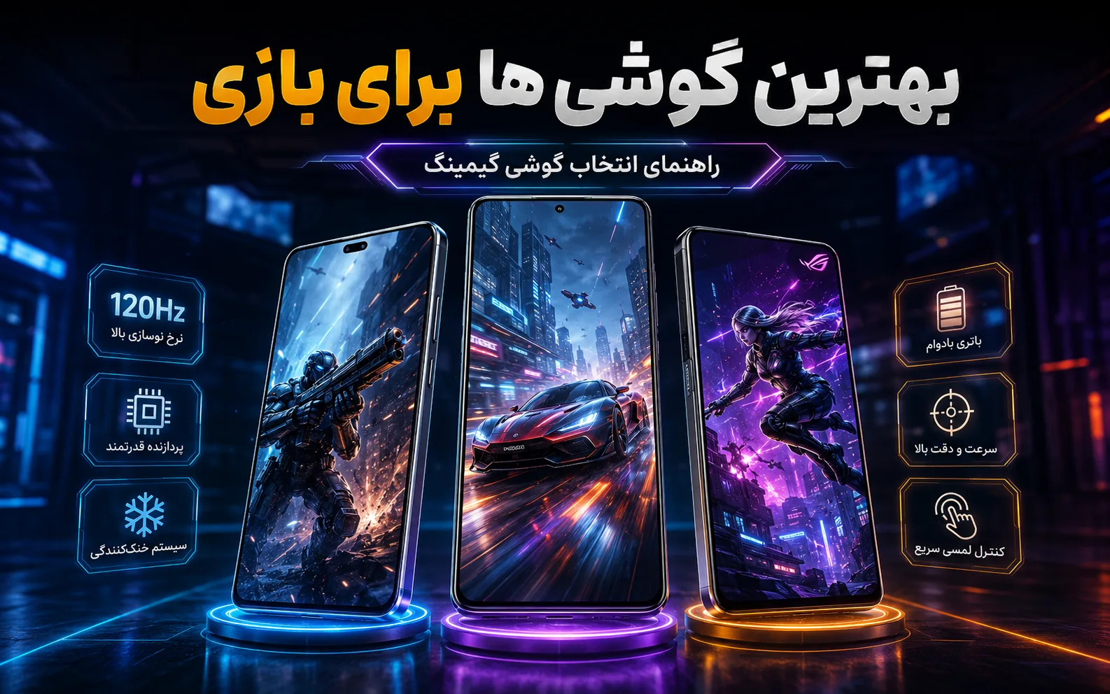 بهترین گوشی گیمینگ
