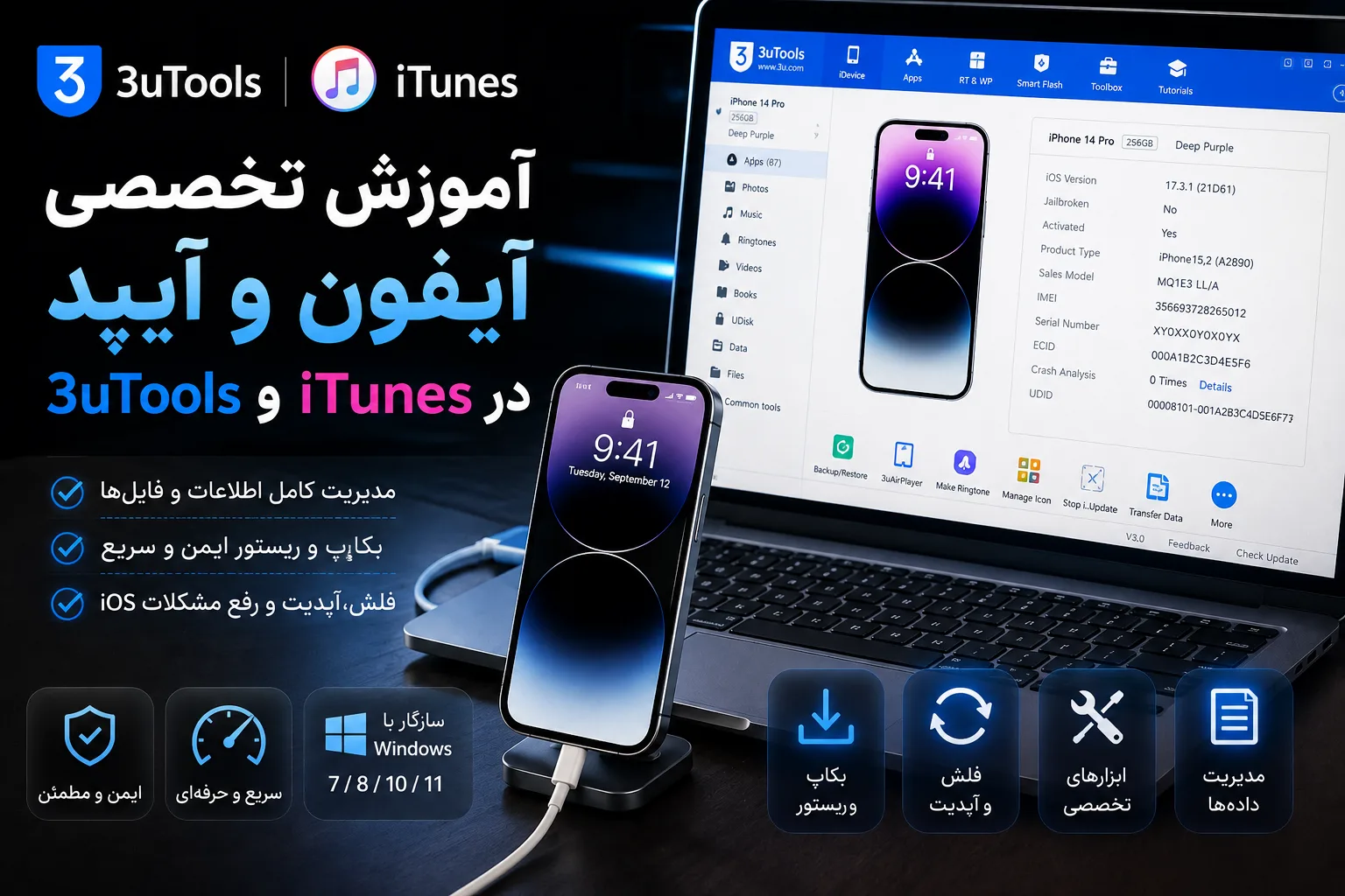 آموزش تخصصی نرم افزار مدیریت آیفون و آیپد در Itunes و 3U Tools