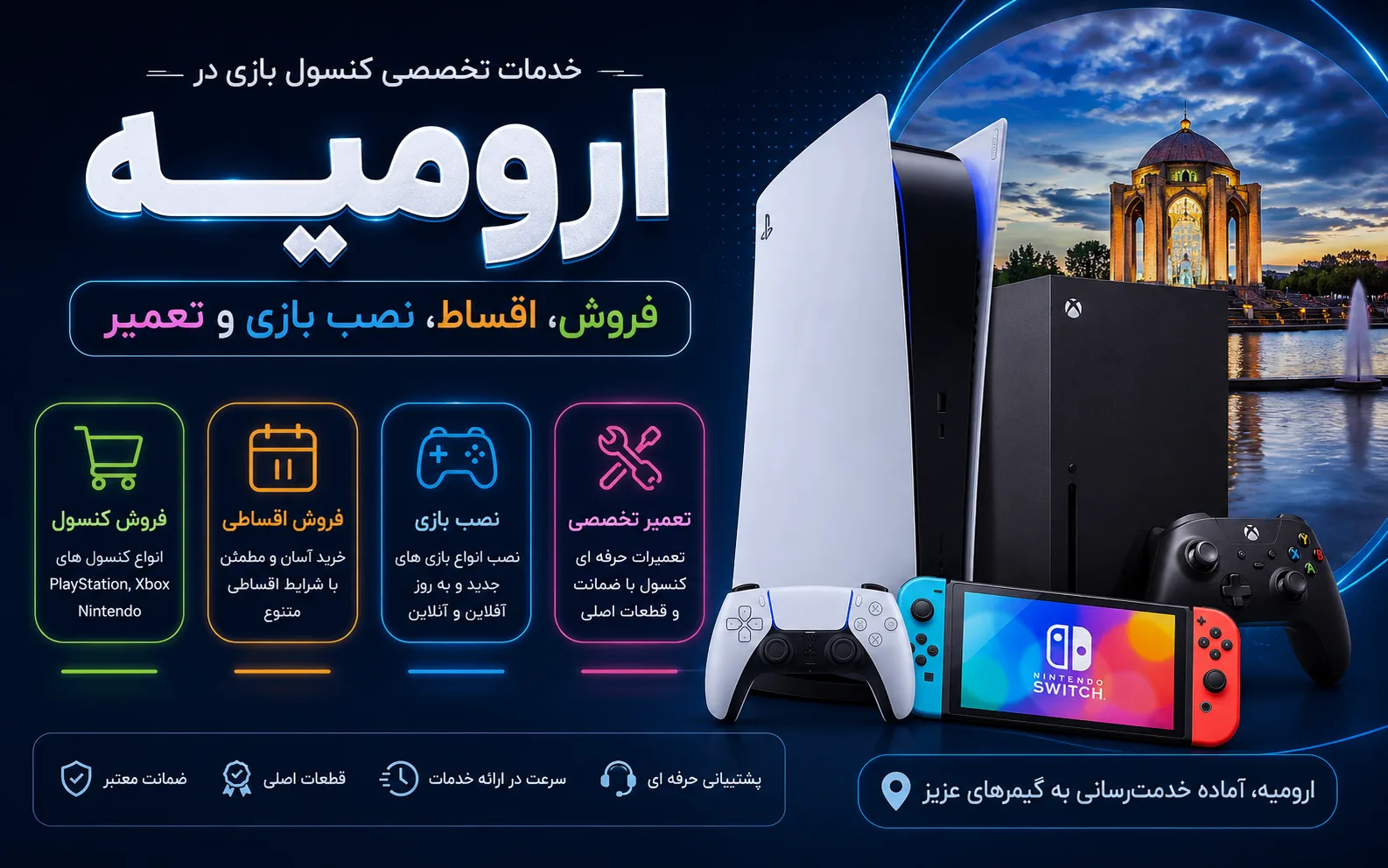 خدمات کنسول بازی در ارومیه؛ فروش، اقساط، نصب بازی و تعمیر