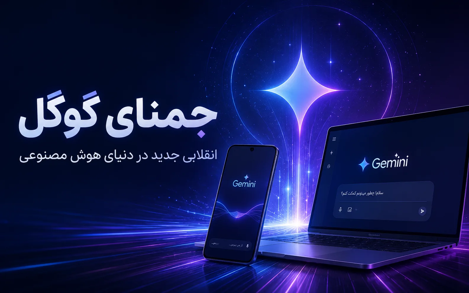 هوش‌مصنوعی جمنای در مقاله تداکس سنتر