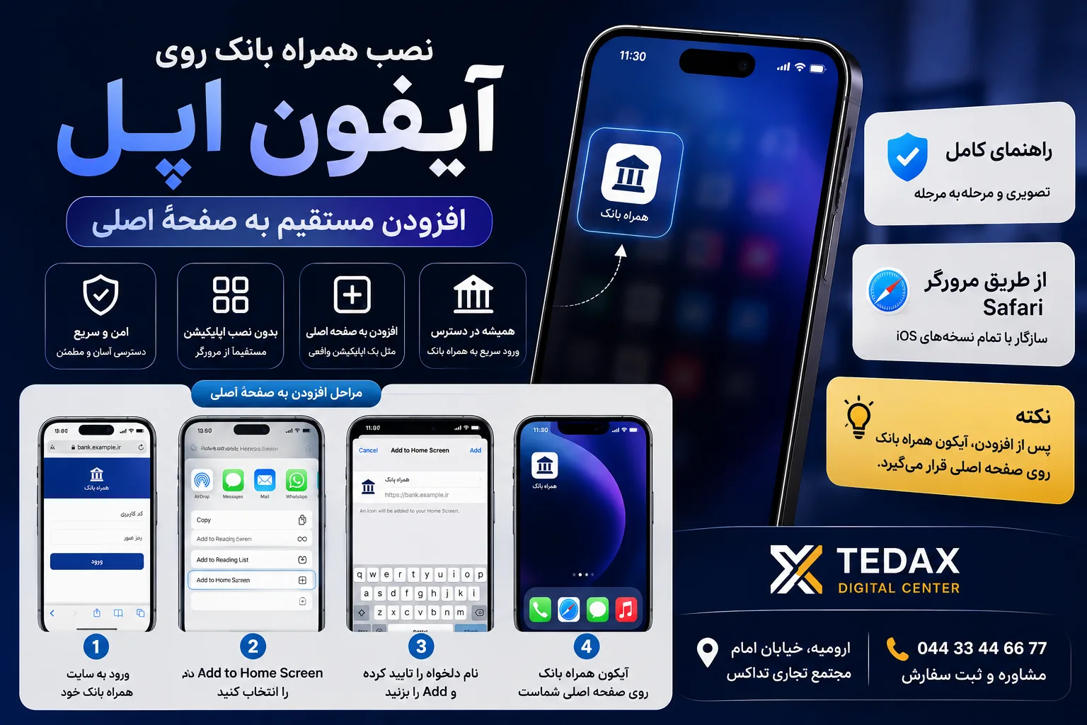 نصب همراه بانک روی آیفون اپل؛ افزودن مستقیم به صفحهٔ اصلی