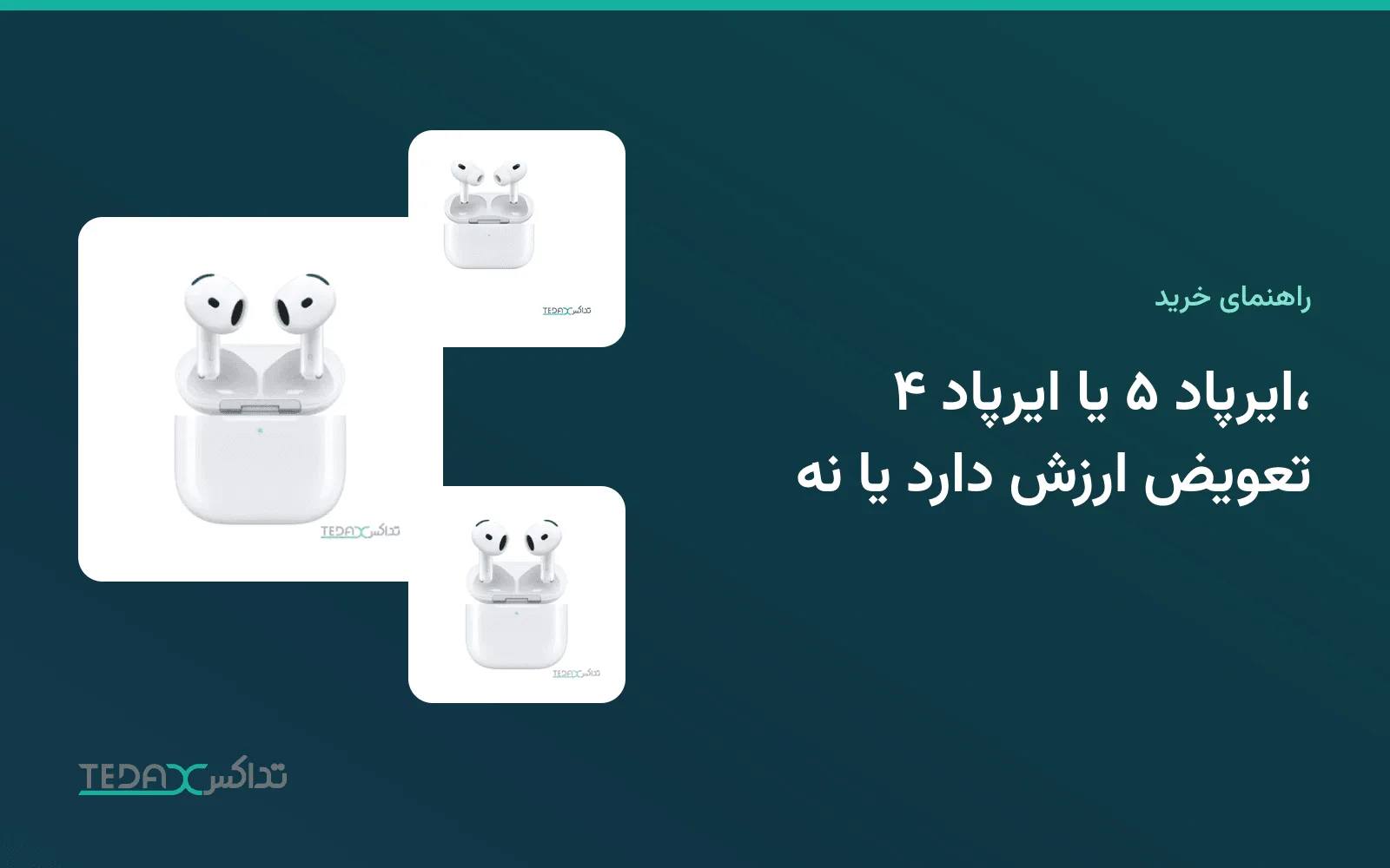 ایرپاد ۵ یا ایرپاد ۴، تعویض ارزش دارد یا نه