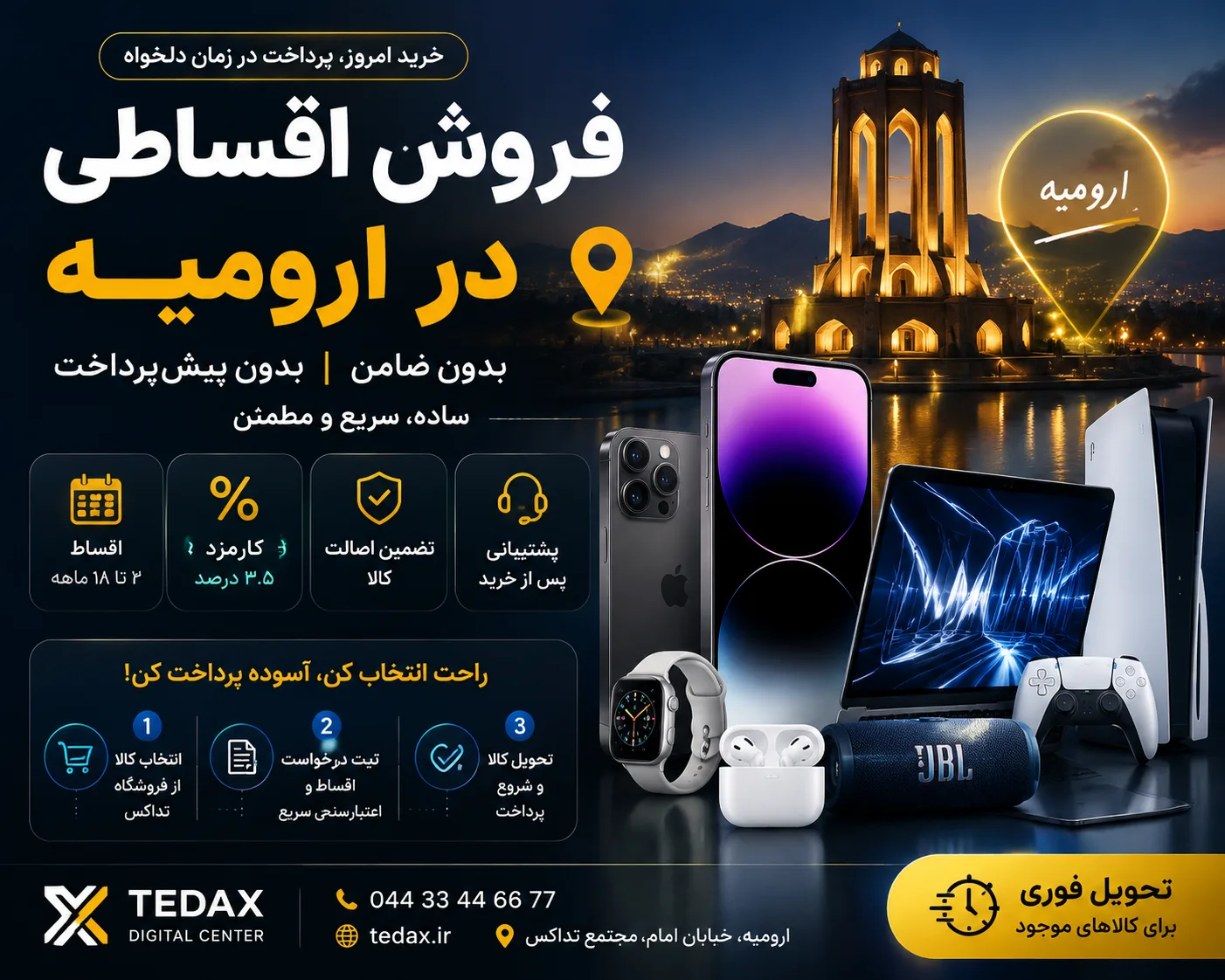 فروش اقساطی در ارومیه