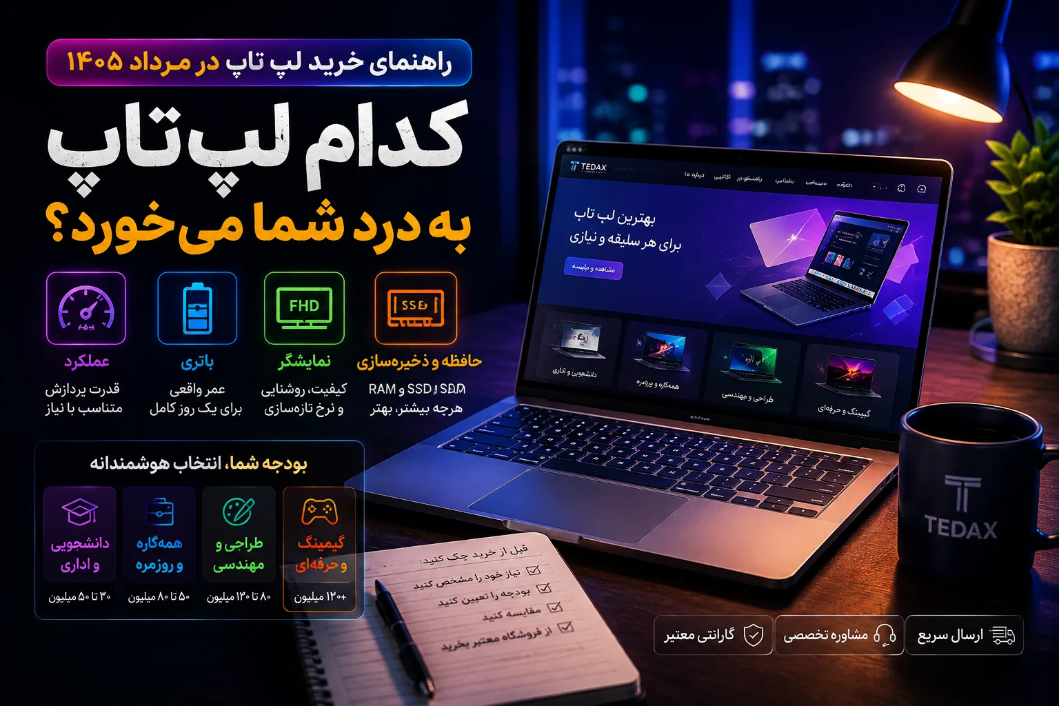 راهنمای خرید لپ تاپ در مرداد ۱۴۰۵: چه چیزی واقعاً فرق میکند؟