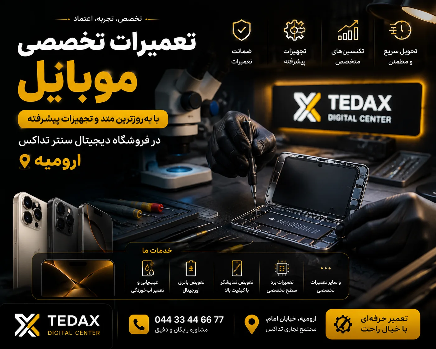 تعمیرات تخصصی موبایل