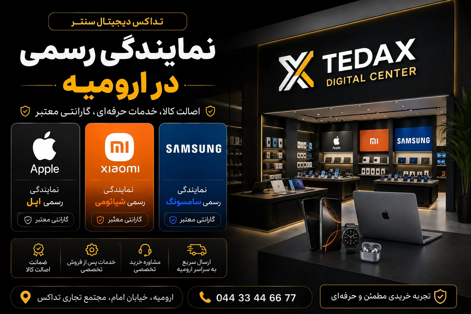 تداکس نمایندگی رسمی اپل ،نمایندگی شیائومی ،نمایندگی سامسونگ در ارومیه