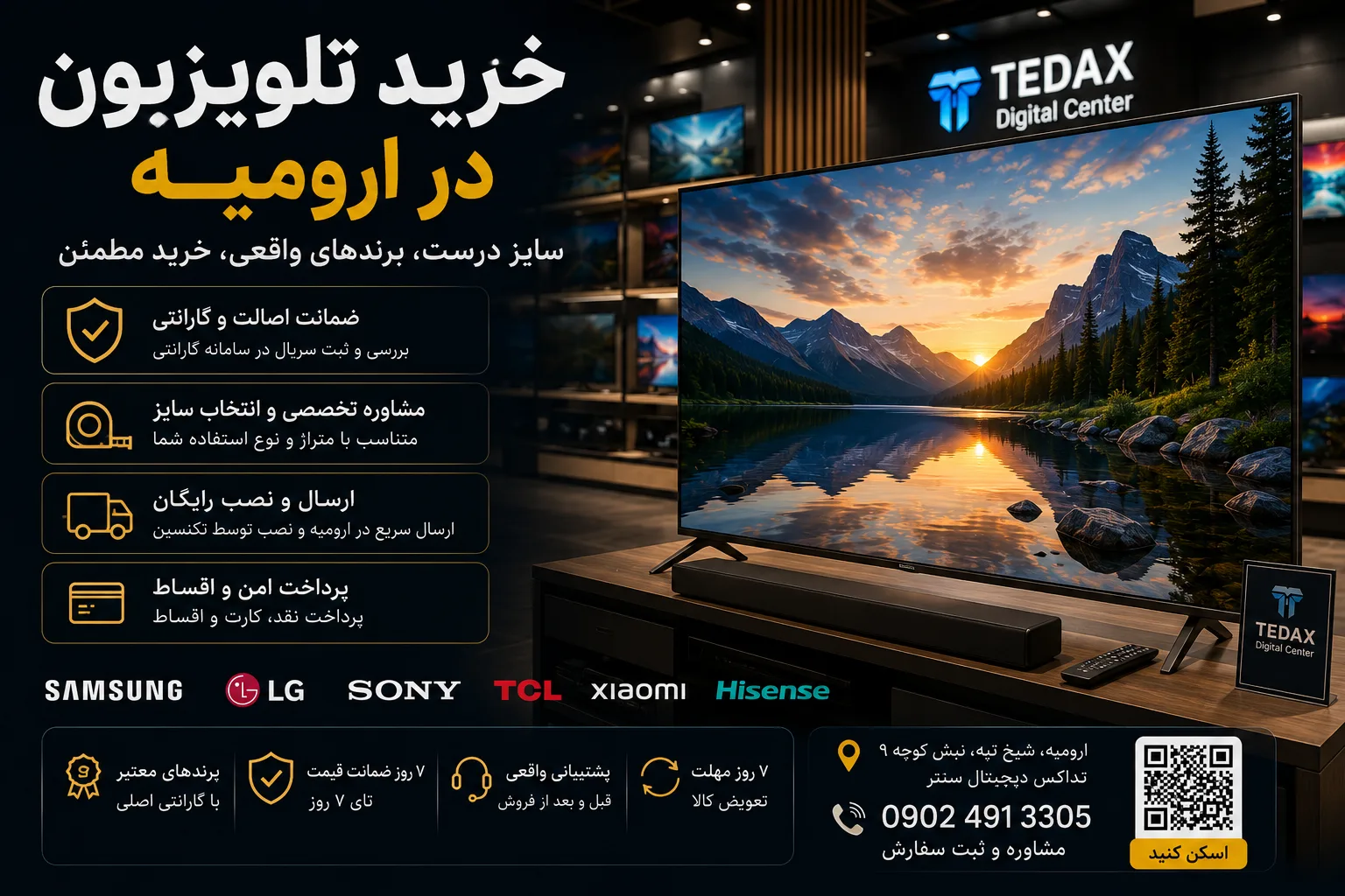 خرید تلویزیون در ارومیه؛ سایز درست، برندهای واقعی و چکلیست تحویل