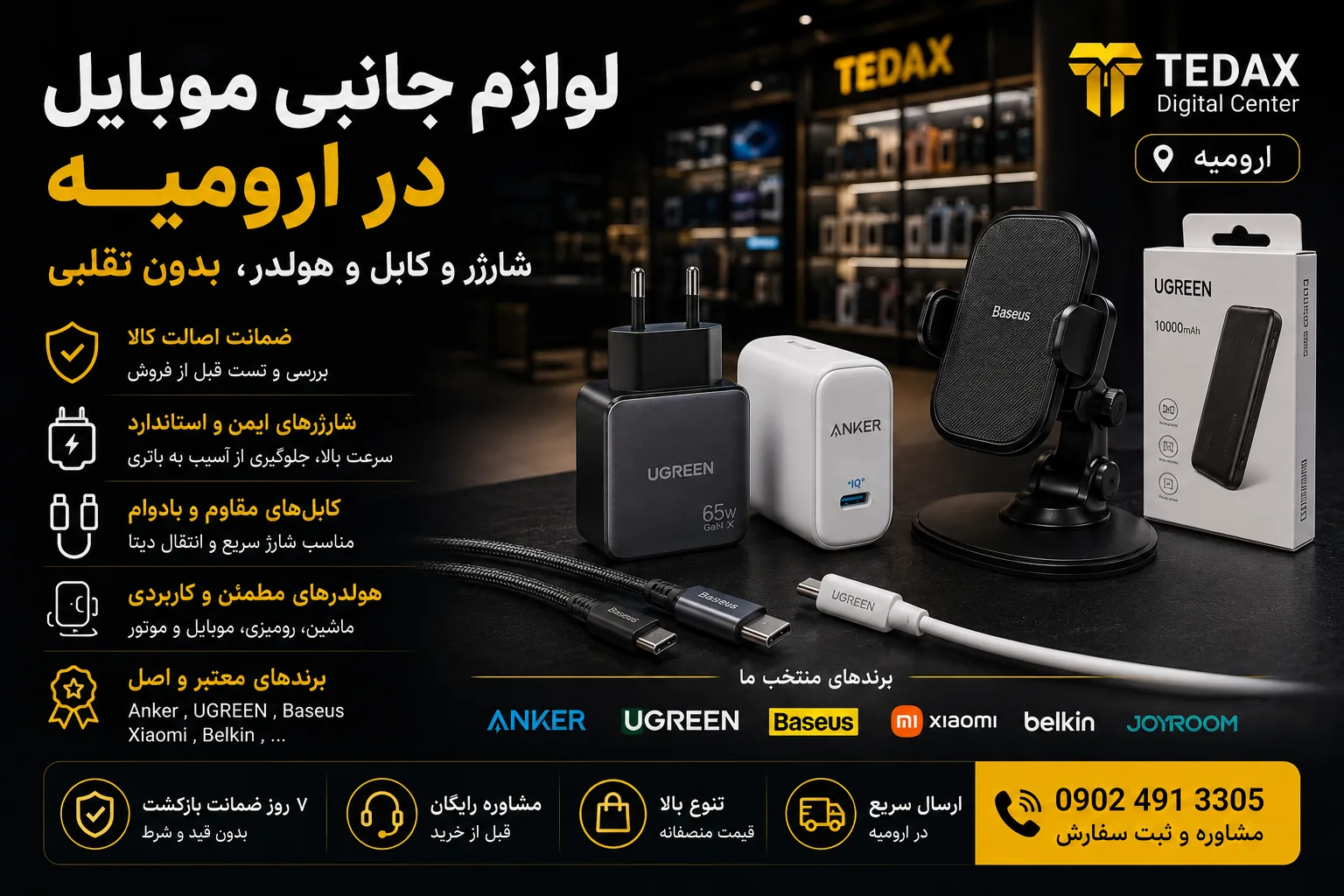 لوازم جانبی موبایل در ارومیه؛ شارژر و کابل و هولدر، بدون تقلبی