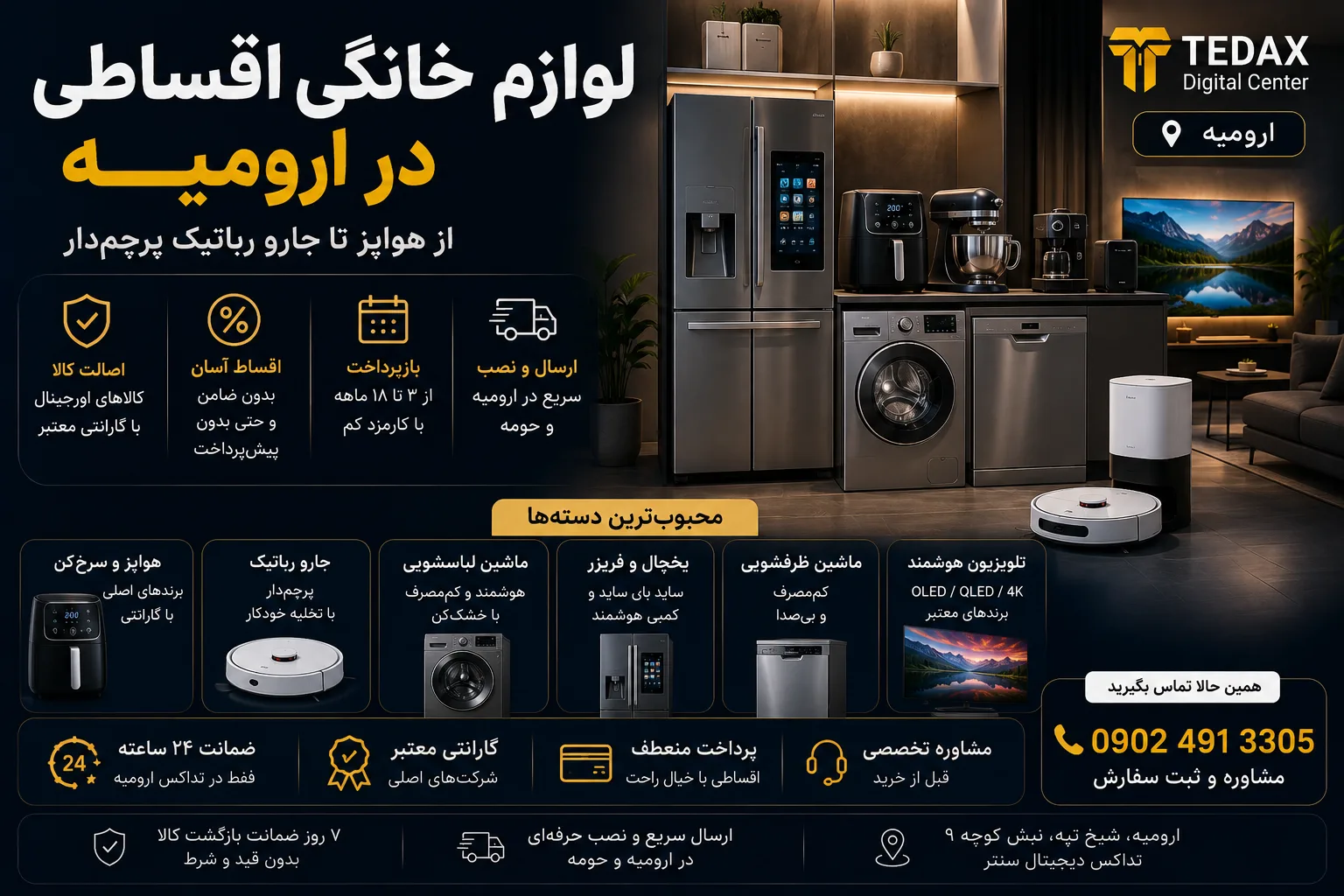 لوازم خانگی اقساطی در ارومیه؛ از هواپز تا جارو رباتیک پرچمدار