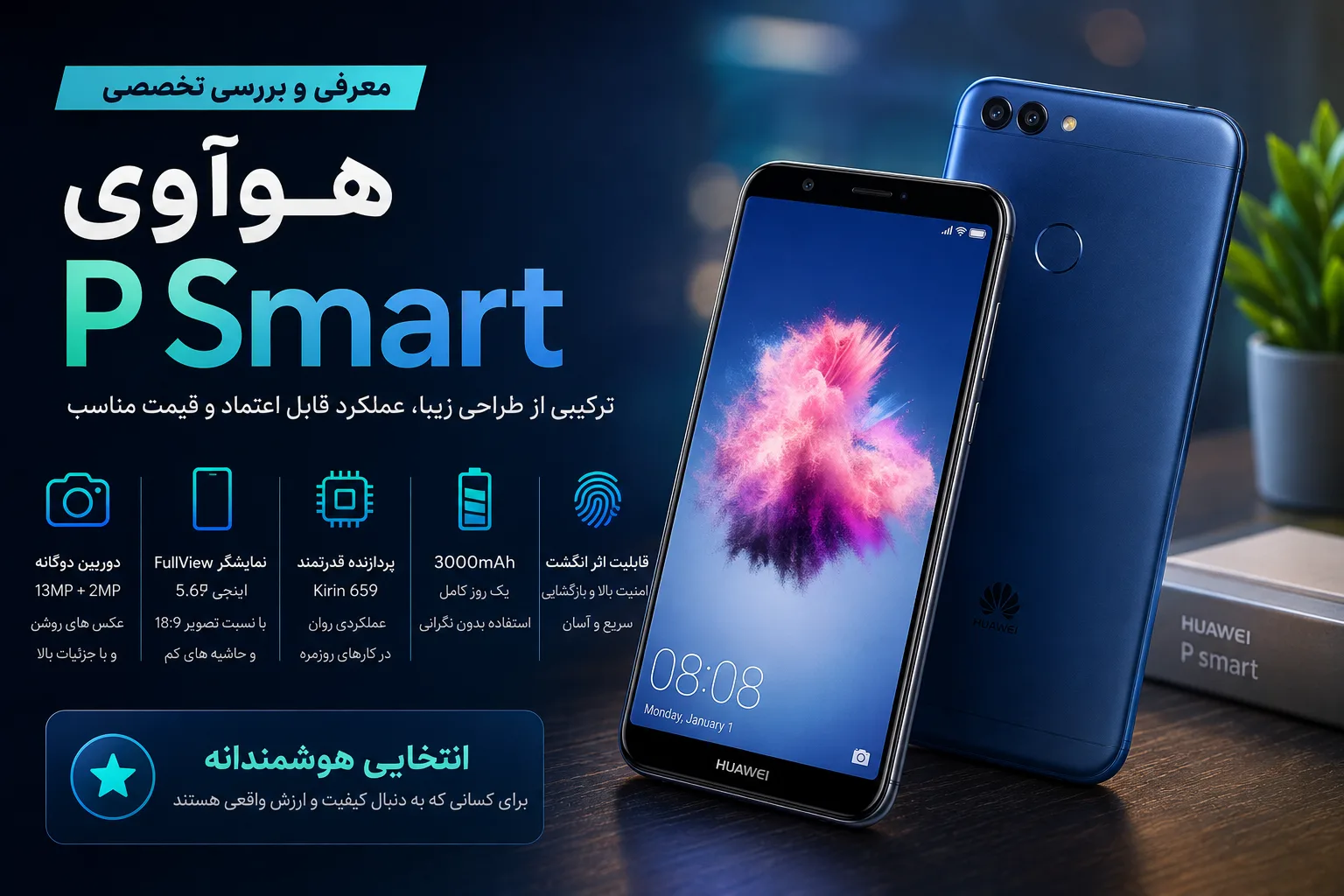 معرفی و بررسی تخصصی هوآوی Huawei P Smart