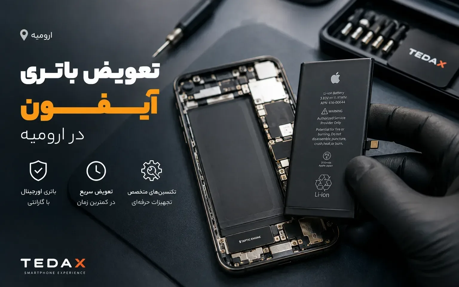 تعویض باتری آیفون در ارومیه