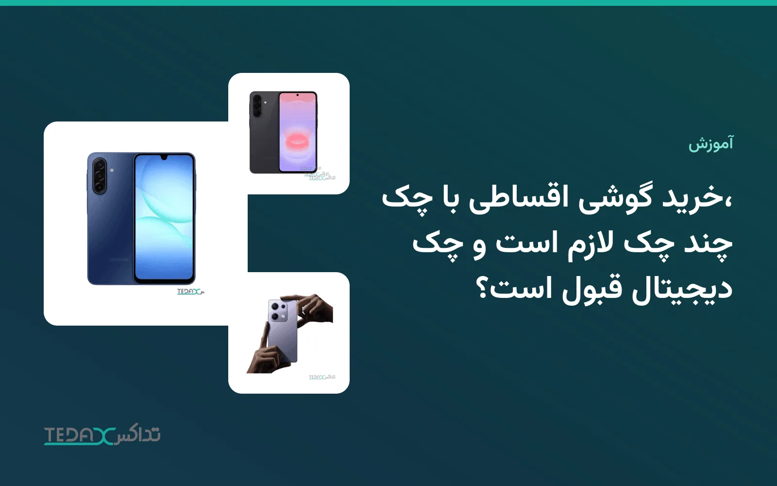 گوشی‌های مناسب خرید اقساطی با چک
