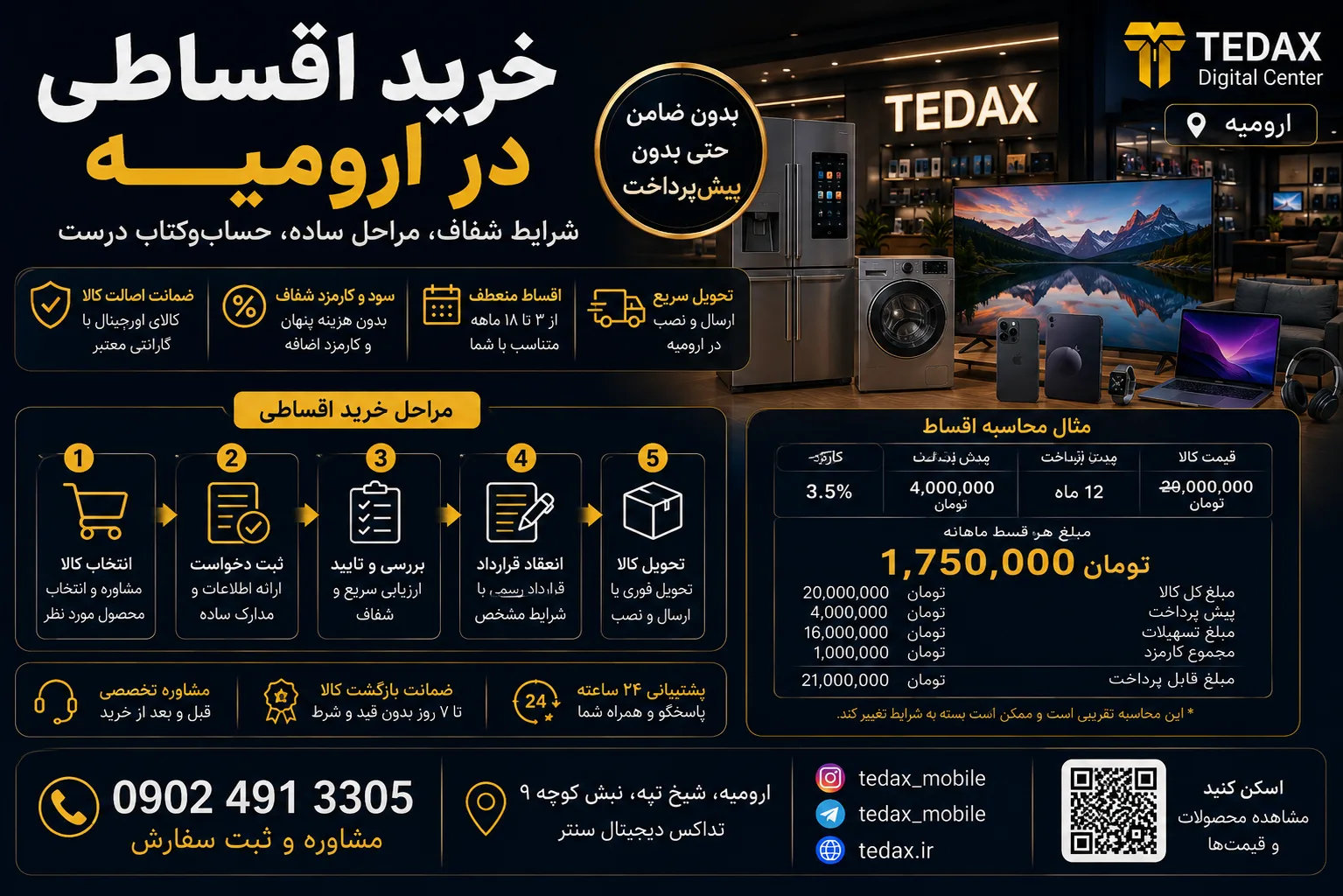 خرید اقساطی در ارومیه؛ شرایط، مراحل و حساب سالم قسط