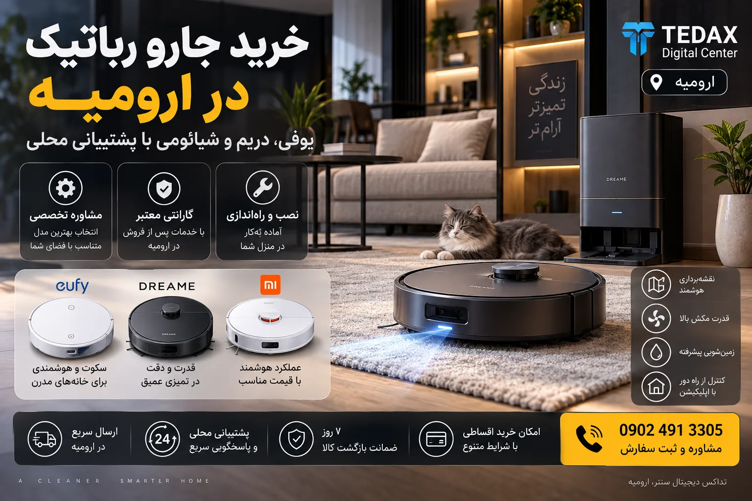 خرید جارو رباتیک در ارومیه؛ یوفی، دریم و شیائومی با پشتیبانی محلی