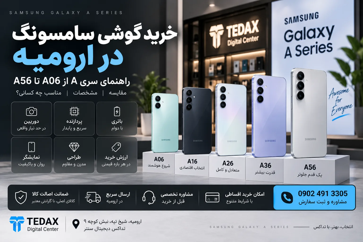 خرید گوشی سامسونگ در ارومیه؛ نردبان سری A از A06 تا A56