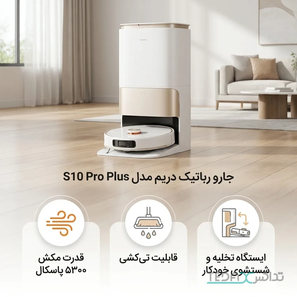 جاروبرقی رباتیک دریم مدل S10 Pro Plus