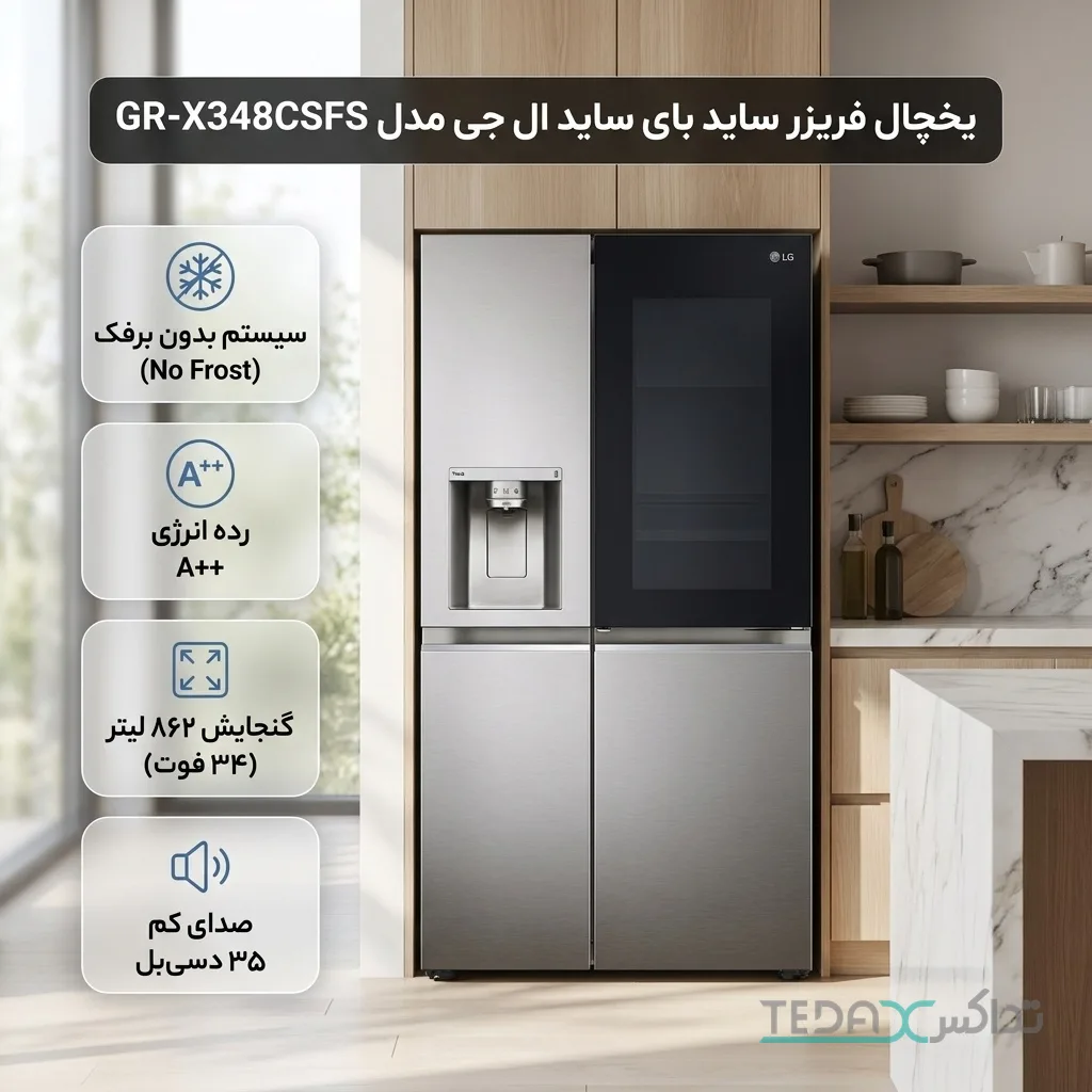 یخچال فریزر ساید بای ساید 34 فوت ال جی مدل GC-X348CSFS
