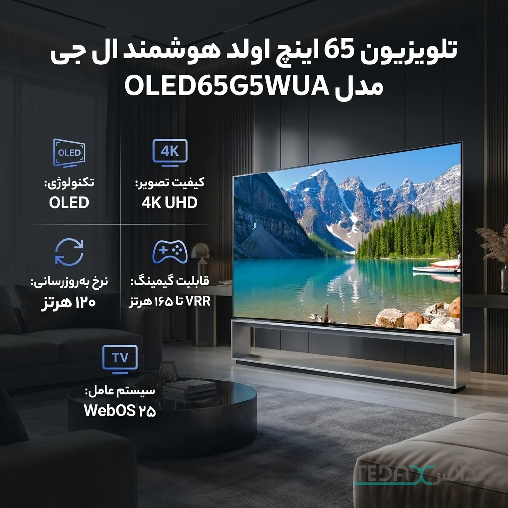 ال جی تلویزیون 65 اینچ اولد هوشمند ال جی مدل OLED65G5WUA — تصویر 2
