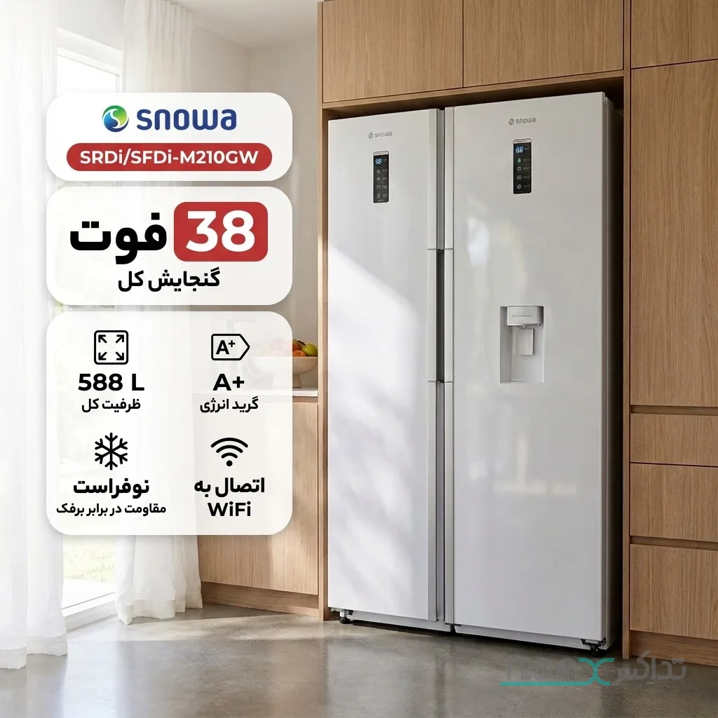 یخچال فریزر دوقلو 38 فوت اسنوا مدل SRDi/SFDi-M210GW