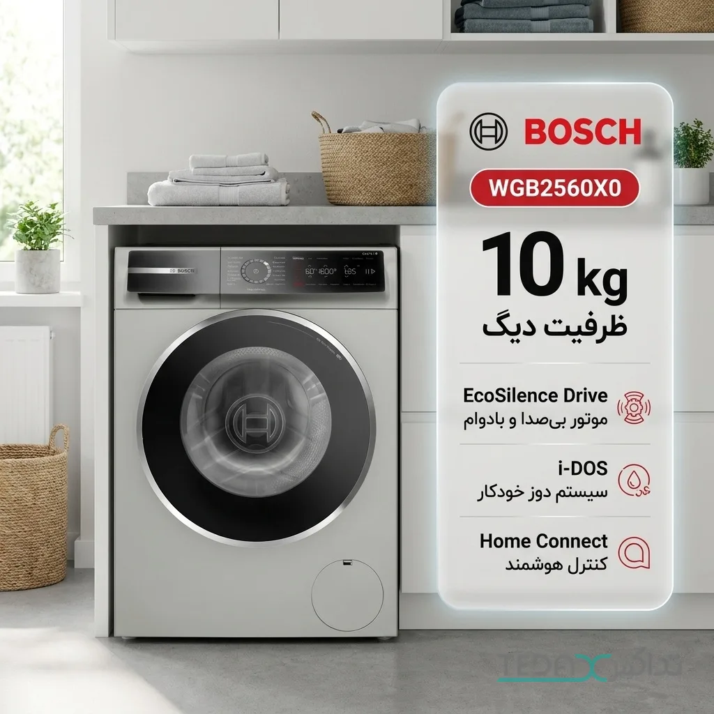 ماشین لباسشویی اتوماتیک بوش 10 کیلوگرم مدل WGB2560X0