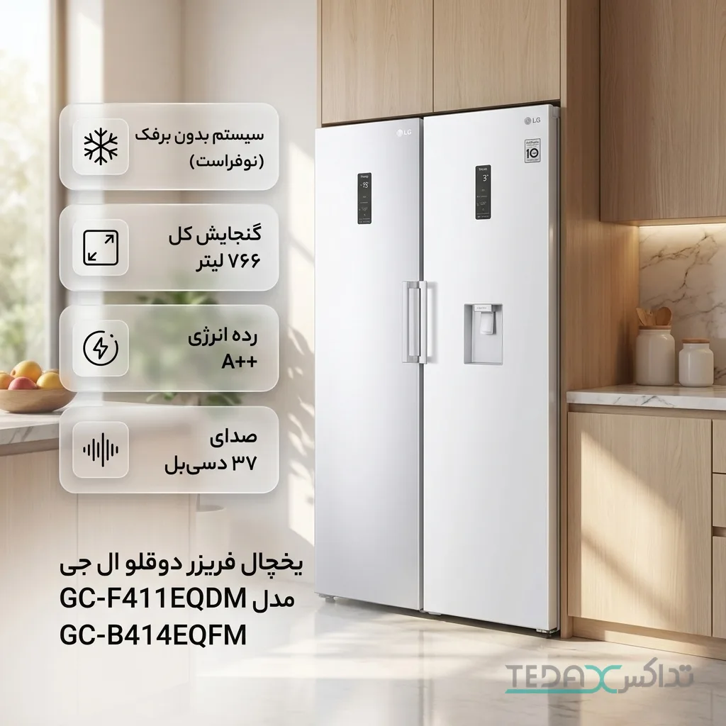 یخچال فریزر دوقلو 40 فوت ال جی مدل GC-F411EQDM GC-B414EQFM