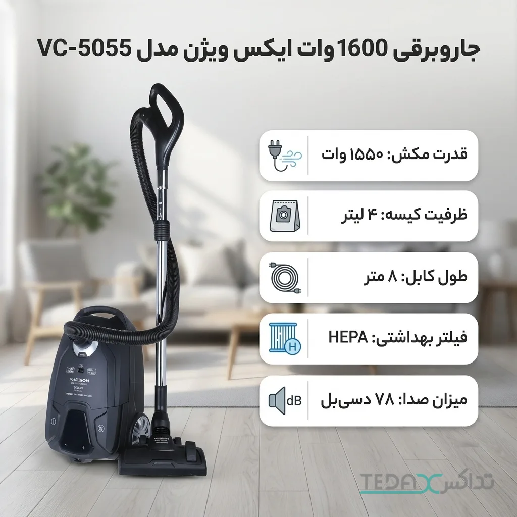جاروبرقی 1600 وات ایکس ویژن مدل VC 5055