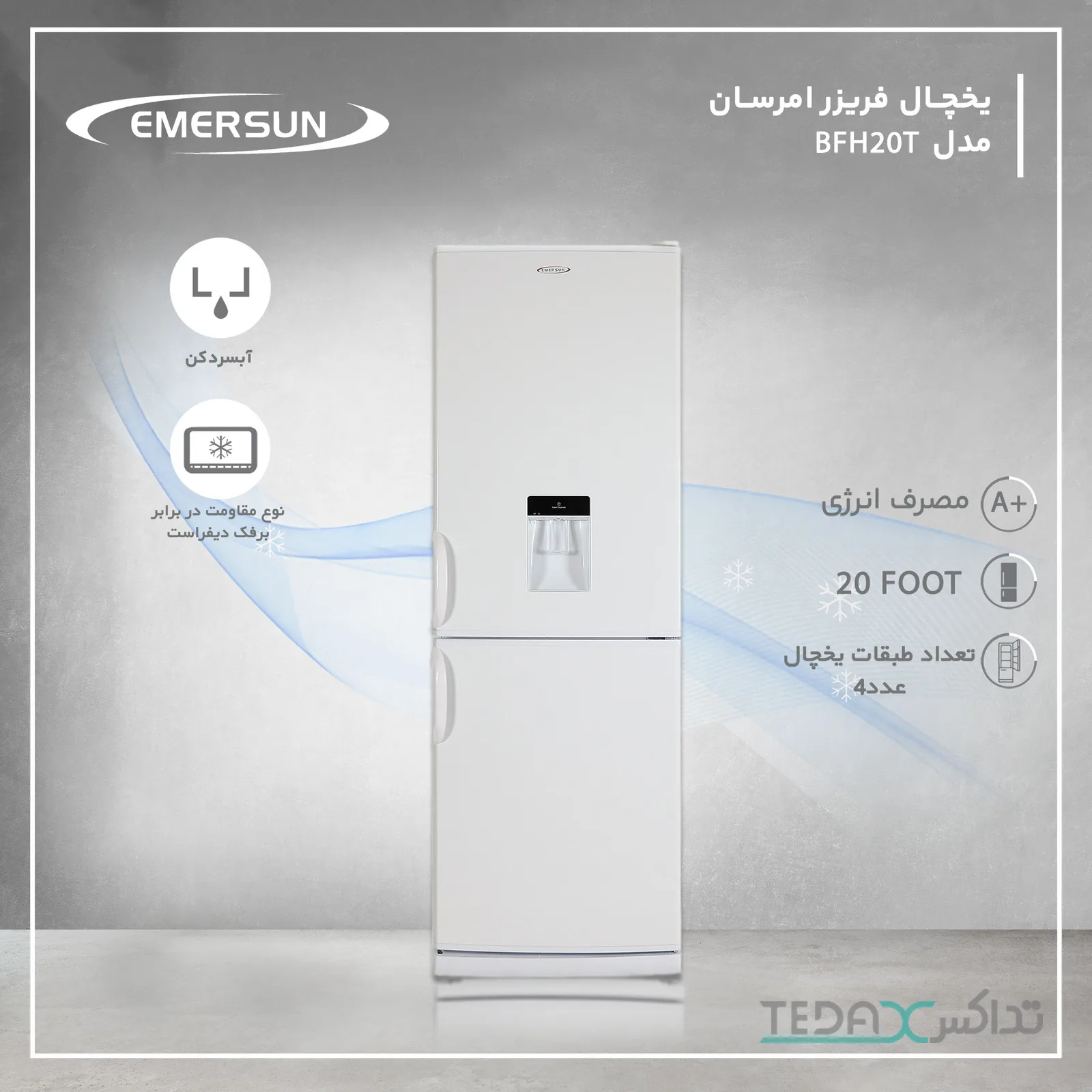 یخچال فریزر 20 فوت امرسان مدل BFH20T