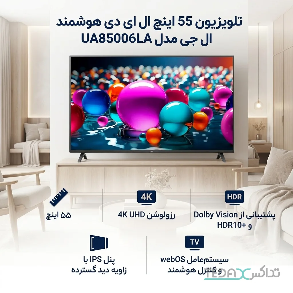 تلویزیون 55 اینچ ال ای دی هوشمند ال جی مدل 55UA85006LA