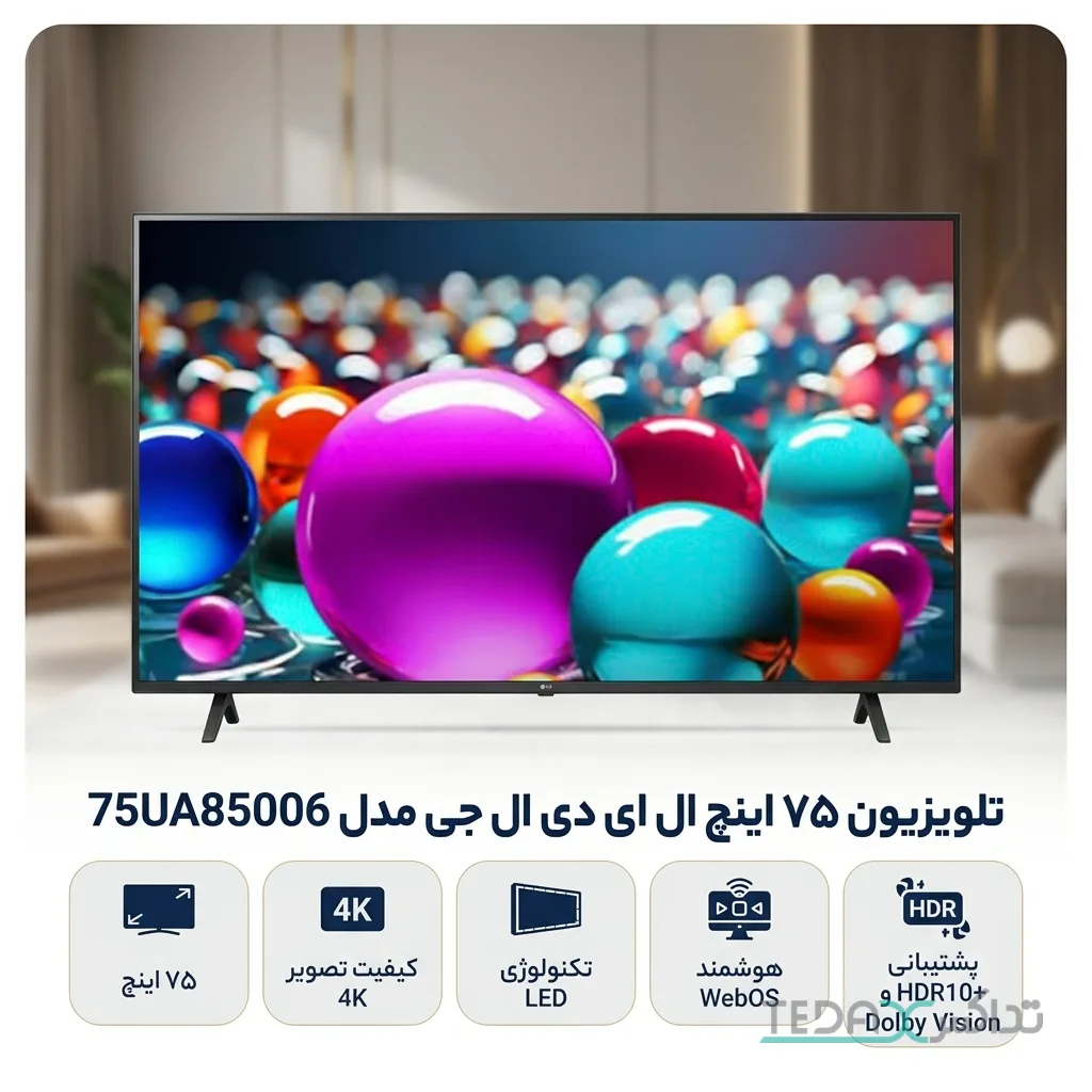 تلویزیون 75 اینچ ال ای دی ال جی مدل 75UA85006