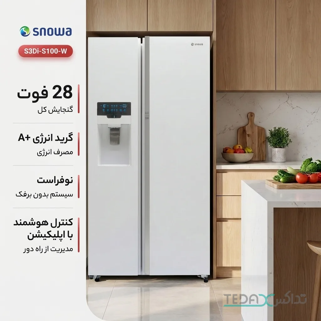 یخچال فریزر ساید بای ساید 28 فوت اسنوا مدل S3Di-S100-W